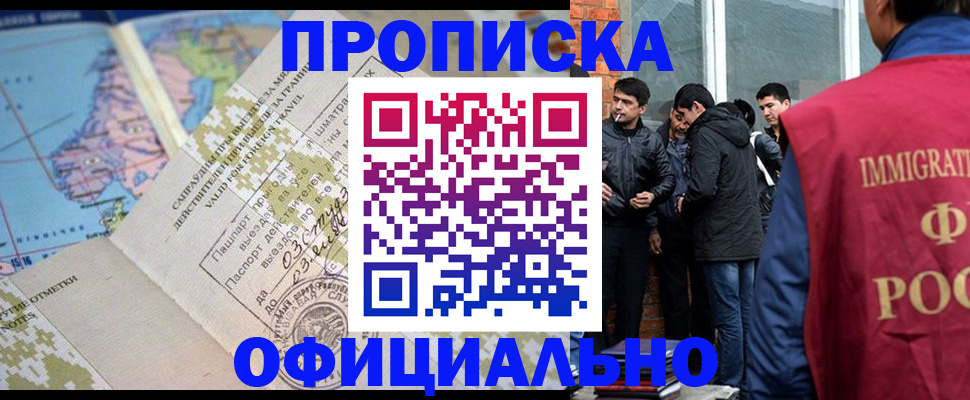 прописка 2025 в Троицке