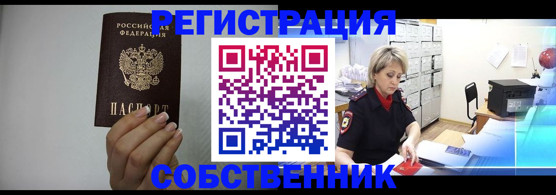 прописка паспорт в Троицке