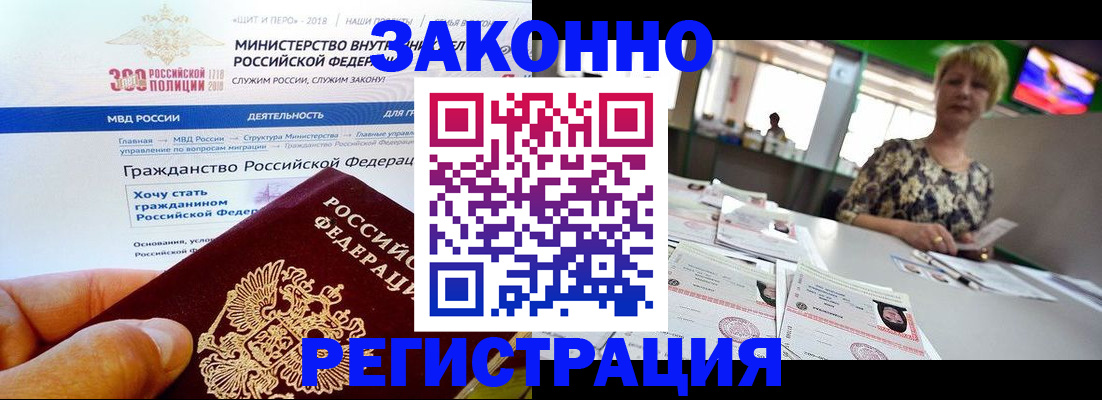 временная регистрация для всех в Троицке