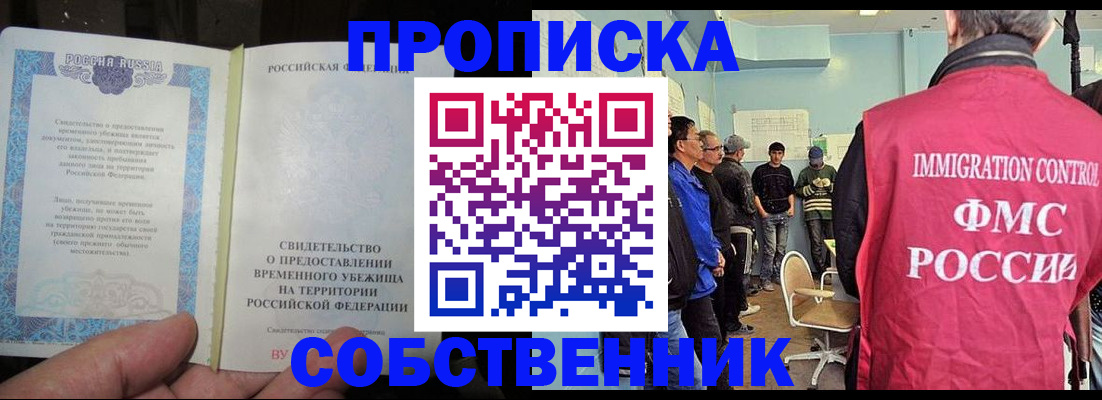 временная регистрация в Троицке